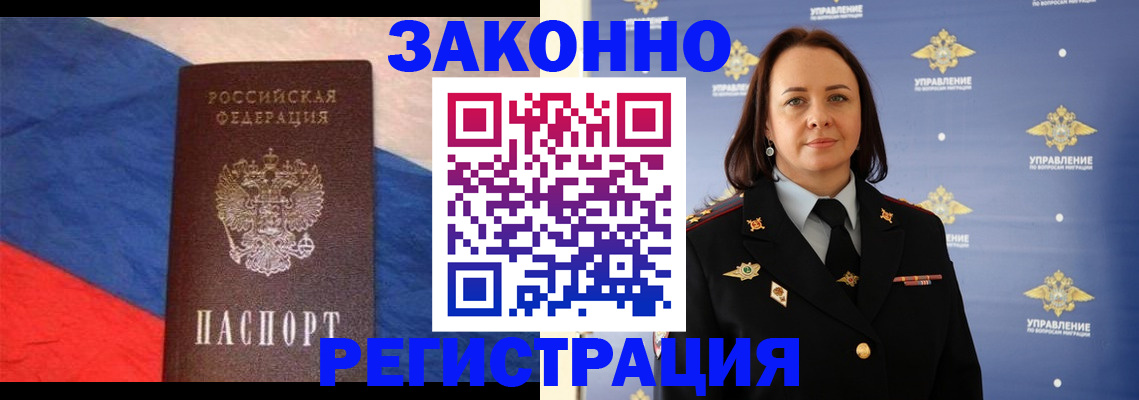 временная регистрация в Новозыбкове