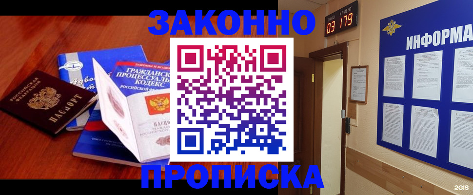 прописка законно в Новозыбкове