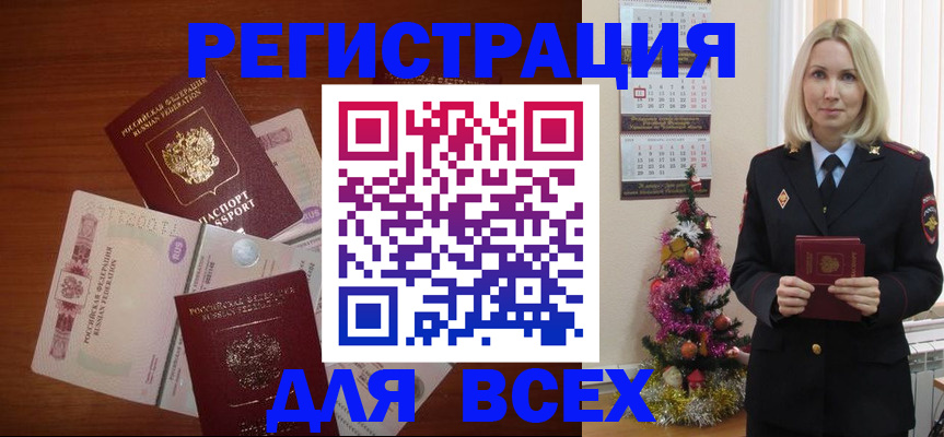 где прописаться в Новозыбкове